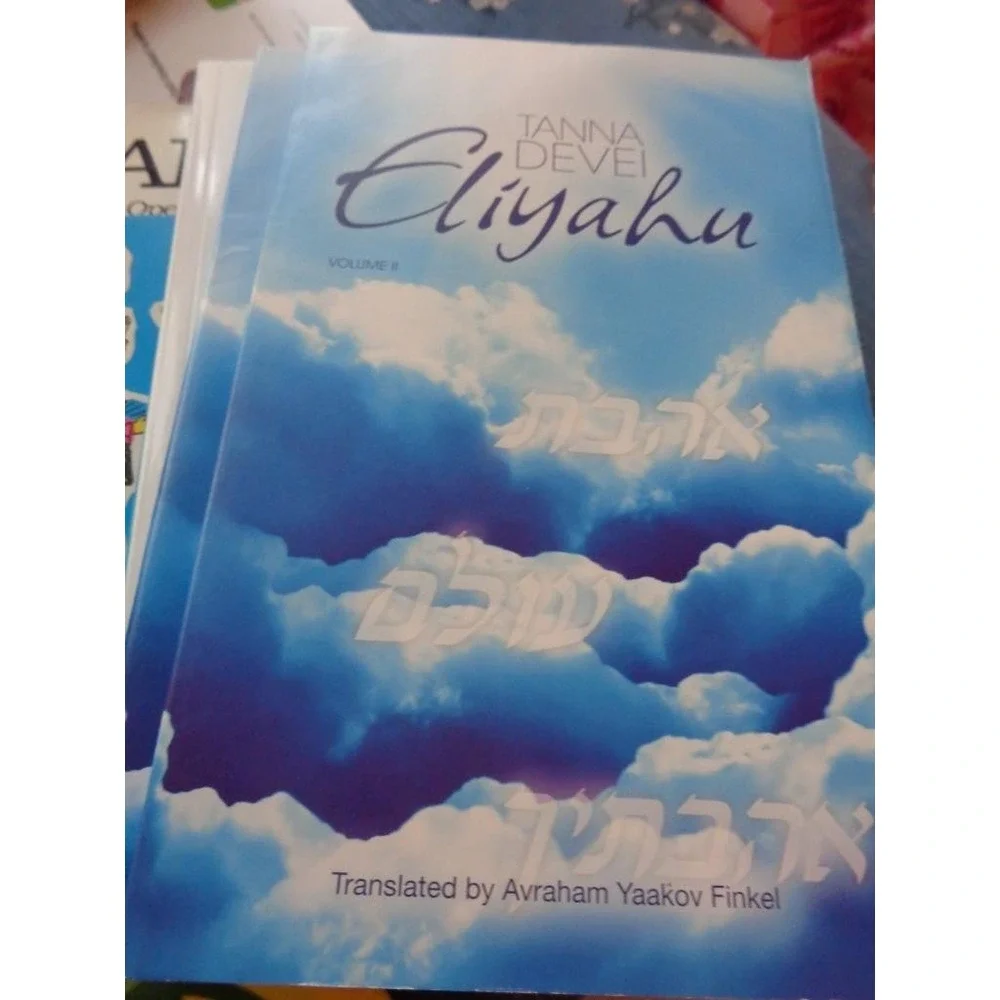 Tanna Devei Eliyahu Avraham Yaakov Finkel Volume II